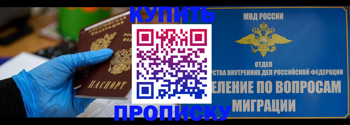 прописка паспорт в Семёнове